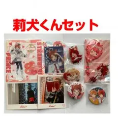 莉犬くんセット