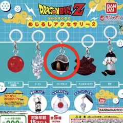 ドラゴンボール めじるしアクセサリー2 フリーザポッド