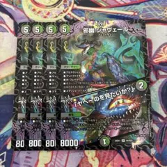 匿名配送】デュエルマスターズ 邪幽ジャヴェール 4枚セット - メルカリ