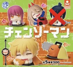 チェンソーマン カプセルトイ 4種セット　おねむたん
