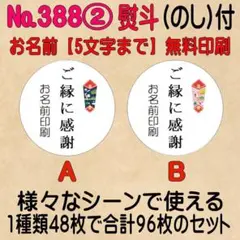 サンキューシール №388② ご縁に感謝