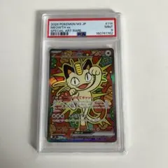 PSA10 ニャースex SAR MEGA 拡張パック ムニキスゼロ キラ - メルカリ