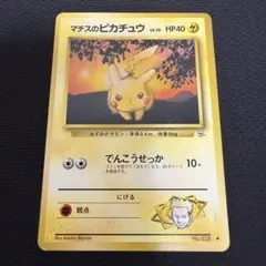 マチスのピカチュウ 旧裏 - メルカリ
