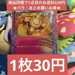 覚醒のドラム　1枚　ACE 汎用デッキパーツ
