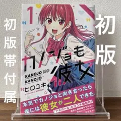 カノジョも彼女 16 特装版 ヒロユキ 新品 未開封 - メルカリ
