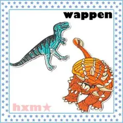 ダイナソー　恐竜　男の子　ワッペン　アイロン刺繍ワッペン　アップリケ