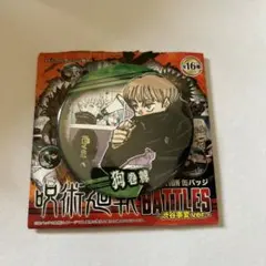 呪術廻戦 BATTLES 渋谷事変 缶バッジ　狗巻棘