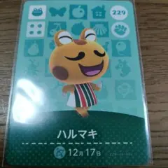 あつまれどうぶつの森　amiiboカード　ハルマキ