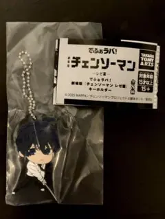 即日発送 新品未使用◆チェンソーマン ガチャ 早川アキ でふぉラバ キーホルダー