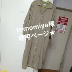 tomomiya様　専用ページ★