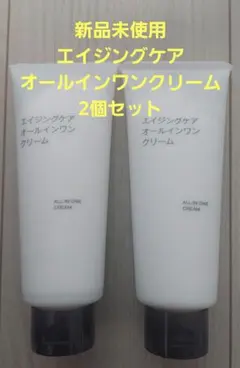 【新品】無印良品　エイジングケア オールインワンクリーム　150g×2個セットのサムネイル
