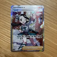スズナ SR ソード&シールド 拡張パック パラダイムトリガー キラ 113/…のサムネイル