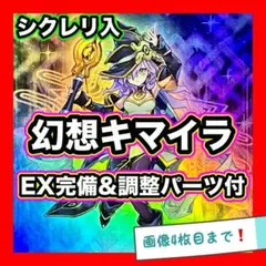 値下げ不可】遊戯王 烙印キマイラ 55枚 構築済みデッキ EXデッキ付き