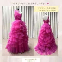 ローズピンク フリルドレス｜華やかステージドレス フルオーダー対応