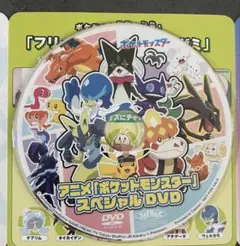 ポケモン　スペシャルDVD 2024