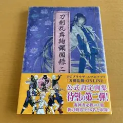2025年最新】刀剣乱舞絢爛図録 公式設定画集の人気アイテム
