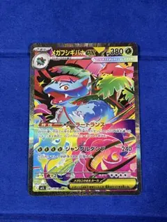 メガフシギバナex SAR MEGA 拡張パック メガブレイブ キラ 087