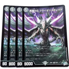 デュエルマスターズ 冥幽のU ブライゼジェネレイド 4枚