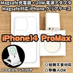 Magsafe充電器+電源アダプタ+ iPhone14promaxクリアケースt