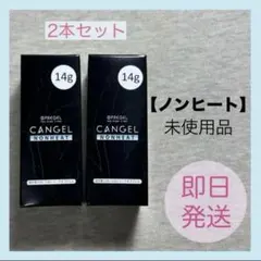 キャンジェル★ノンワイプクリア　2本セットのサムネイル