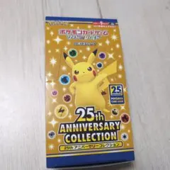 ポケモンカードゲーム 25周年記念コレクション