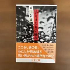 ありきたりの痛み