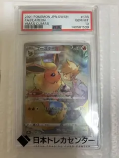 ブースター CHR S8b VMAXクライマックス 188/184 PSA10 - メルカリ