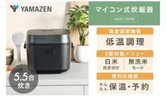 【未使用・新品】YAMAZEN 炊飯器 AMRC-10M 5.5合 新生活 家電のサムネイル