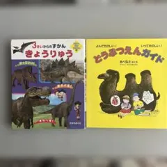 「再値下げ」　こどもずかんの絵本セット２冊