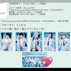 M!LK CONCERT TOUR 2025 “M!X”　集合　トレカ