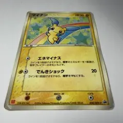 ポケモンカードマクドナルド マイナン ADV-Pプロモカード 050/ADV-P