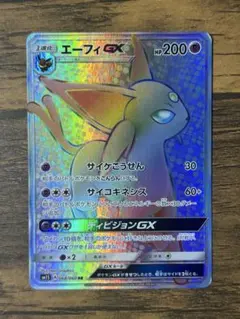エーフィGX HR サン&ムーン 拡張パック コレクションサン キラ 068