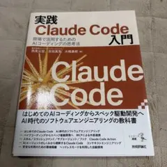 実践 Claude Code 入門