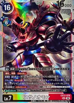 デジモンカードゲーム スサノオモン EX12-076 SEC - メルカリ