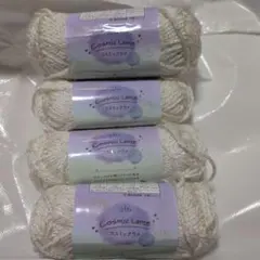 Cosmic Lame ホワイトラメ毛糸 4個 （25115）