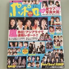 ポポロ 2009.1月号