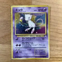 ミュウ ★ 第3弾拡張パック 化石の秘密