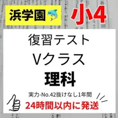浜学園　小4 2023年度　復習テスト　Sクラス 3教科　実力、No.1〜21 浜学園 小4 実力テスト 3年分 2021年 2020年 2019年度 4教科｜Yahoo
