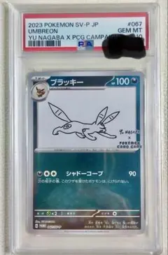 nagaba ブラッキー　psa10 　長場雄 2026年最新】長場雄 ブラッキー psa10の人気アイテム - メルカリ