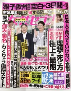 ★新品未読品★女性セブン 2026年6/4号【匿名配送】