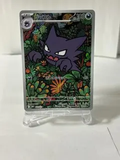 ゴースト　AR 未使用　裁断傷などあり　ポケモンカードゲーム