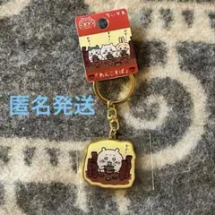 【岩手限定】ちいかわ　キーホルダー　「わんこそば」