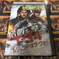 T-34 レジェンド・オブ・ウォー　レンタル落ちdvd