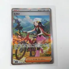 ポケモンカードゲーム インフェルノX ヒカリSAR