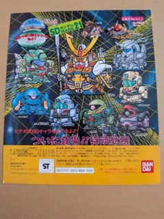 未組立 元祖SDガンダム スーパーディフォルメ ガンダムワールド