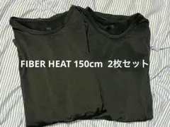 黒 長袖アンダーシャツ FIBER HEAT 150cm 2枚セット