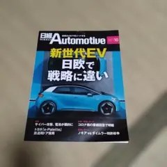 日経Automotive 2020年10月号