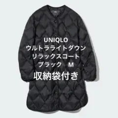 新品　UNIQLO ユニクロ ウルトラライトダウンリラックスコートM
