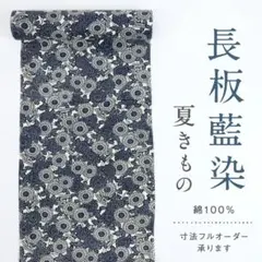 浴衣『三勝染』反物□綿紅梅◇キングサイズ□薊あざみ◇夏着物◇反25