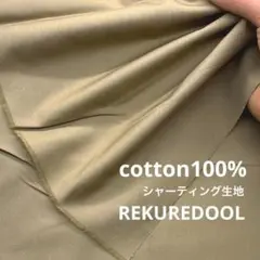 NN125-3◆3m◆L◆綿100%シャーティング生地◆